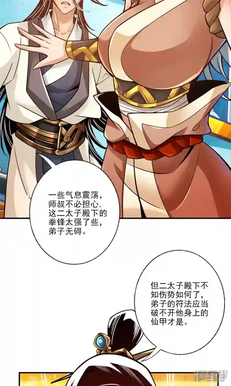 师兄啊师兄实在是太稳健了第48话 胜负已分！