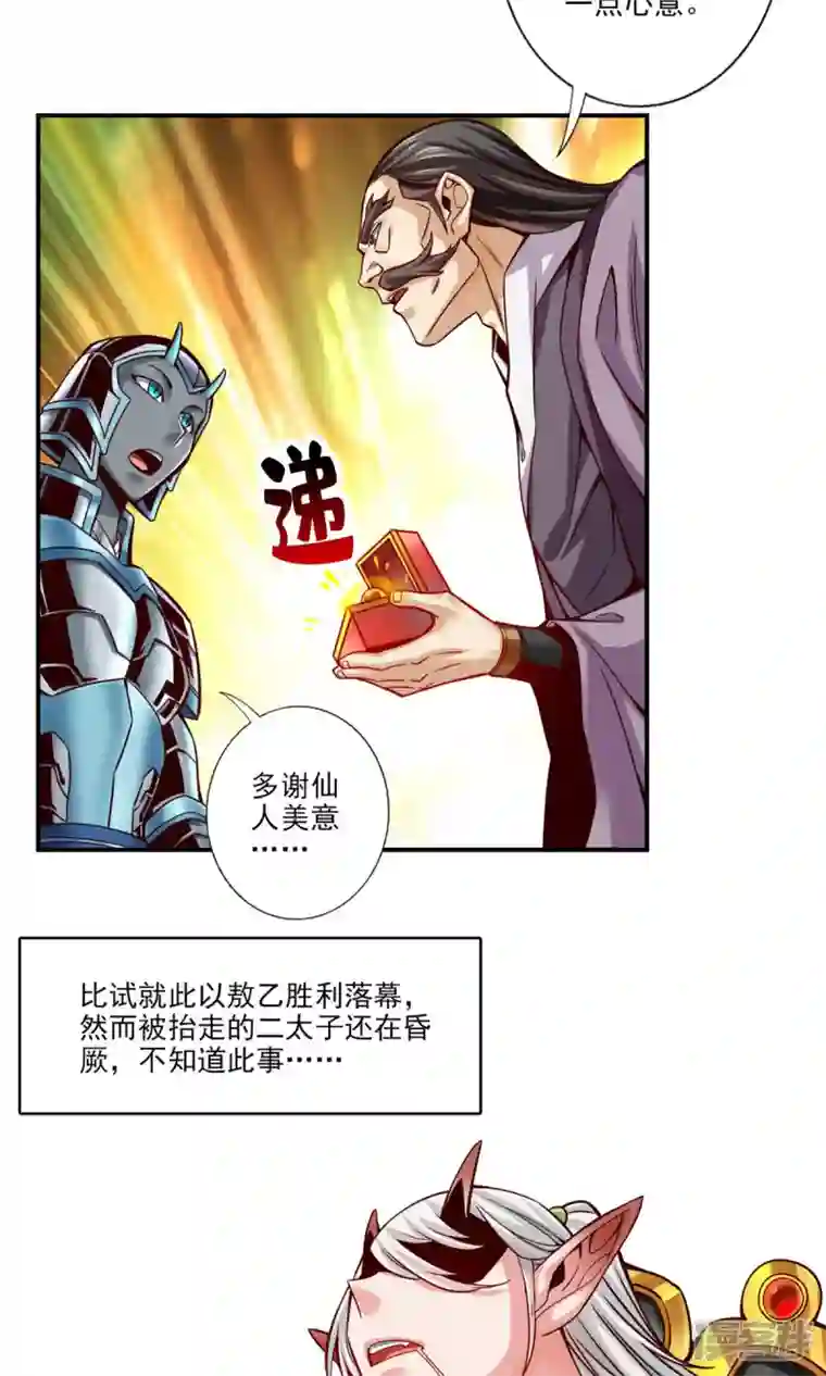 师兄啊师兄实在是太稳健了第48话 胜负已分！