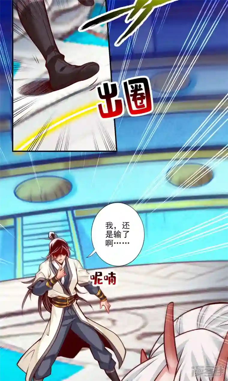 师兄啊师兄实在是太稳健了第48话 胜负已分！