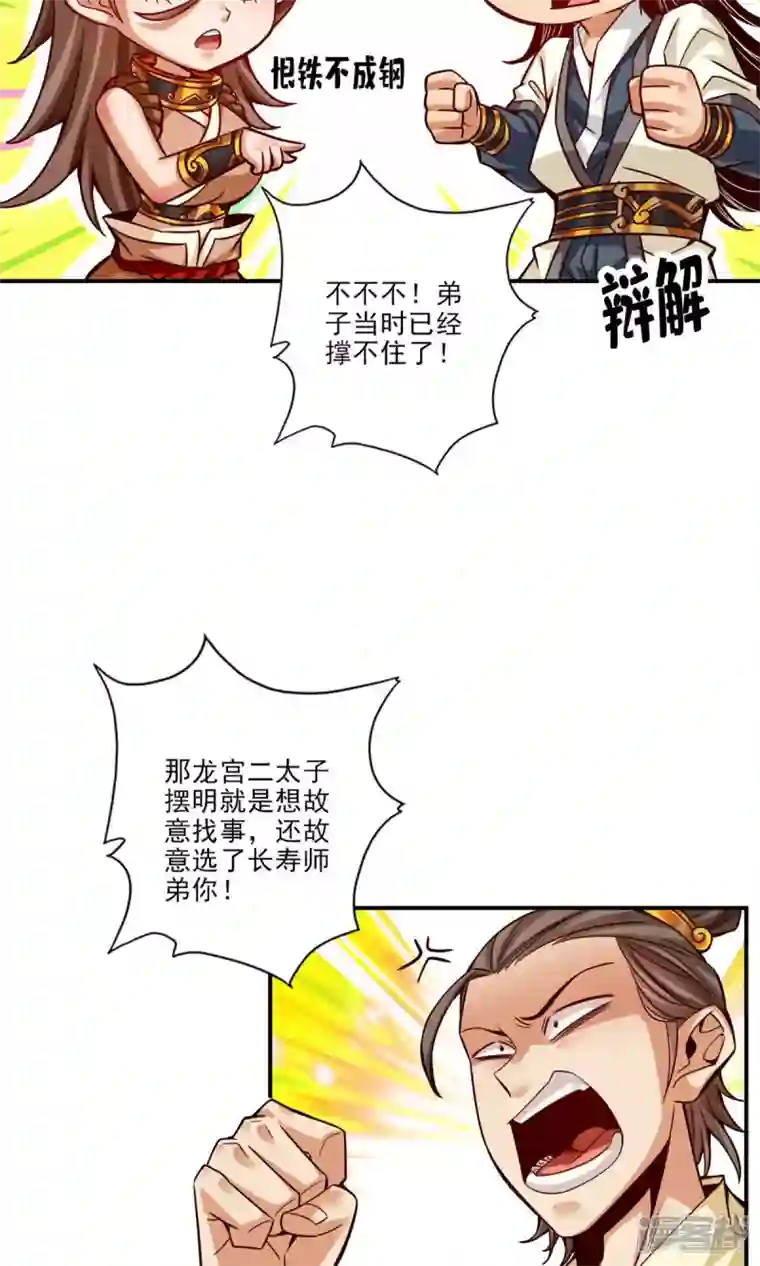 师兄啊师兄实在是太稳健了第48话 胜负已分！