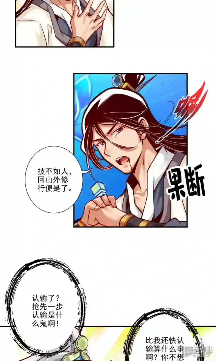 师兄啊师兄实在是太稳健了第48话 胜负已分！