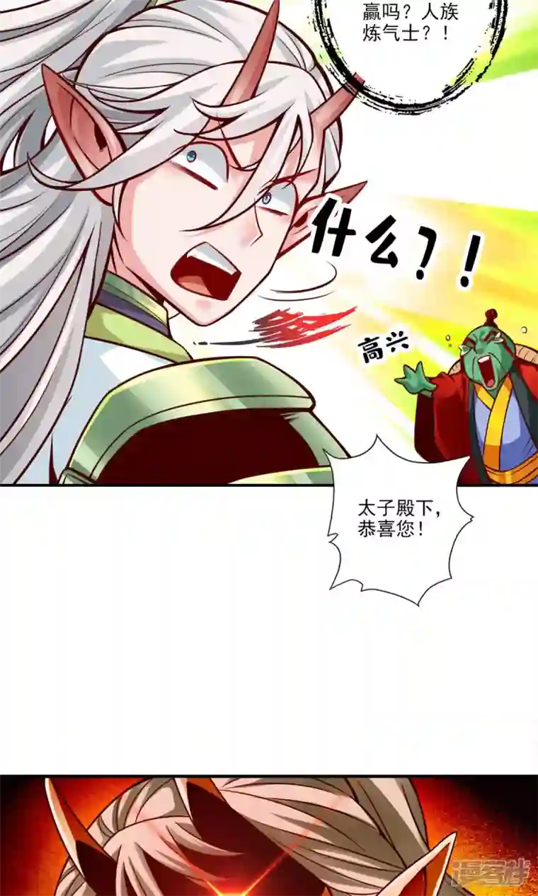师兄啊师兄实在是太稳健了第48话 胜负已分！
