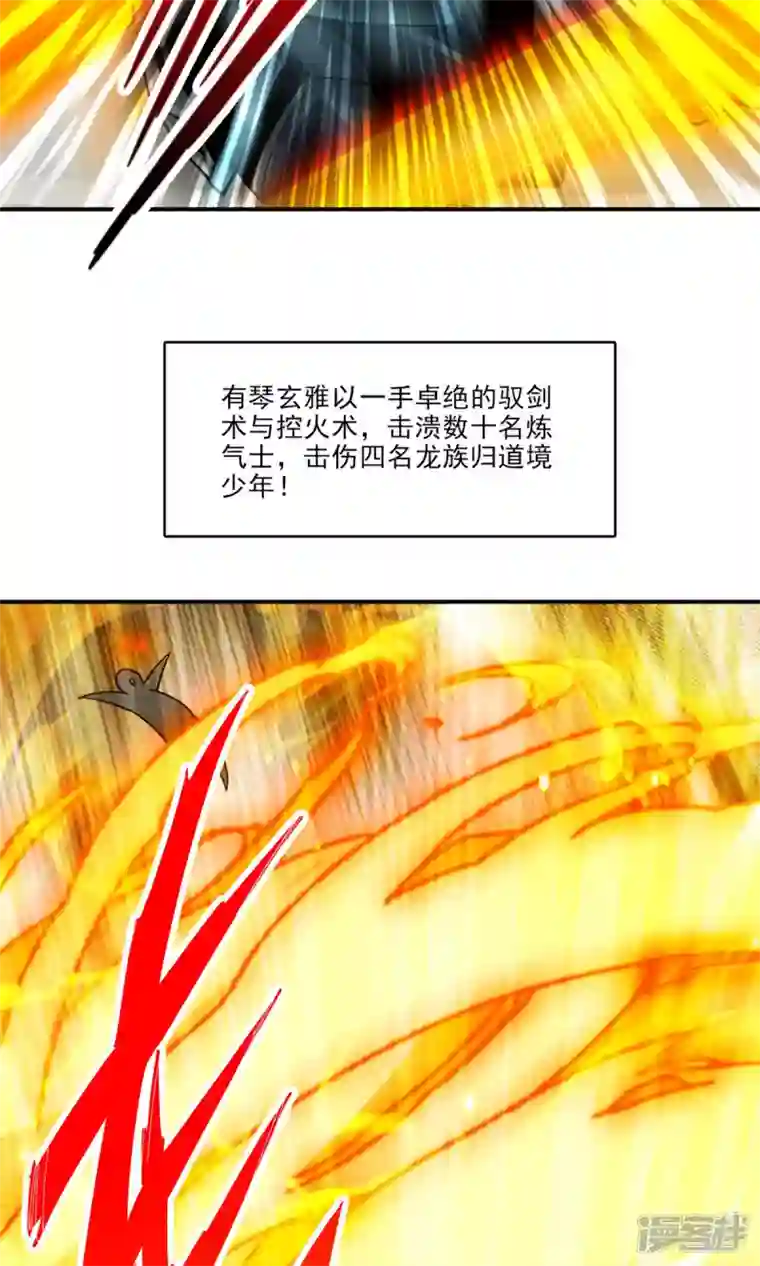 师兄啊师兄实在是太稳健了第49话 惊艳四座