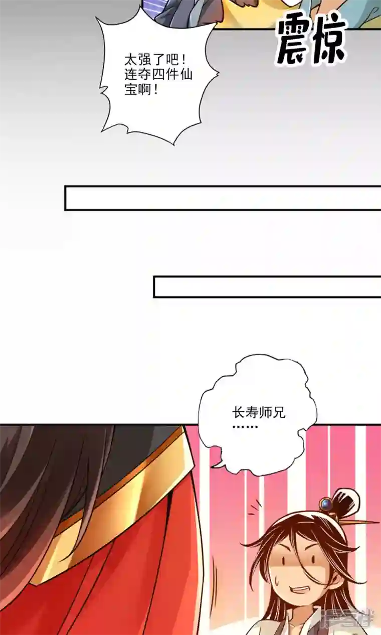 师兄啊师兄实在是太稳健了第49话 惊艳四座
