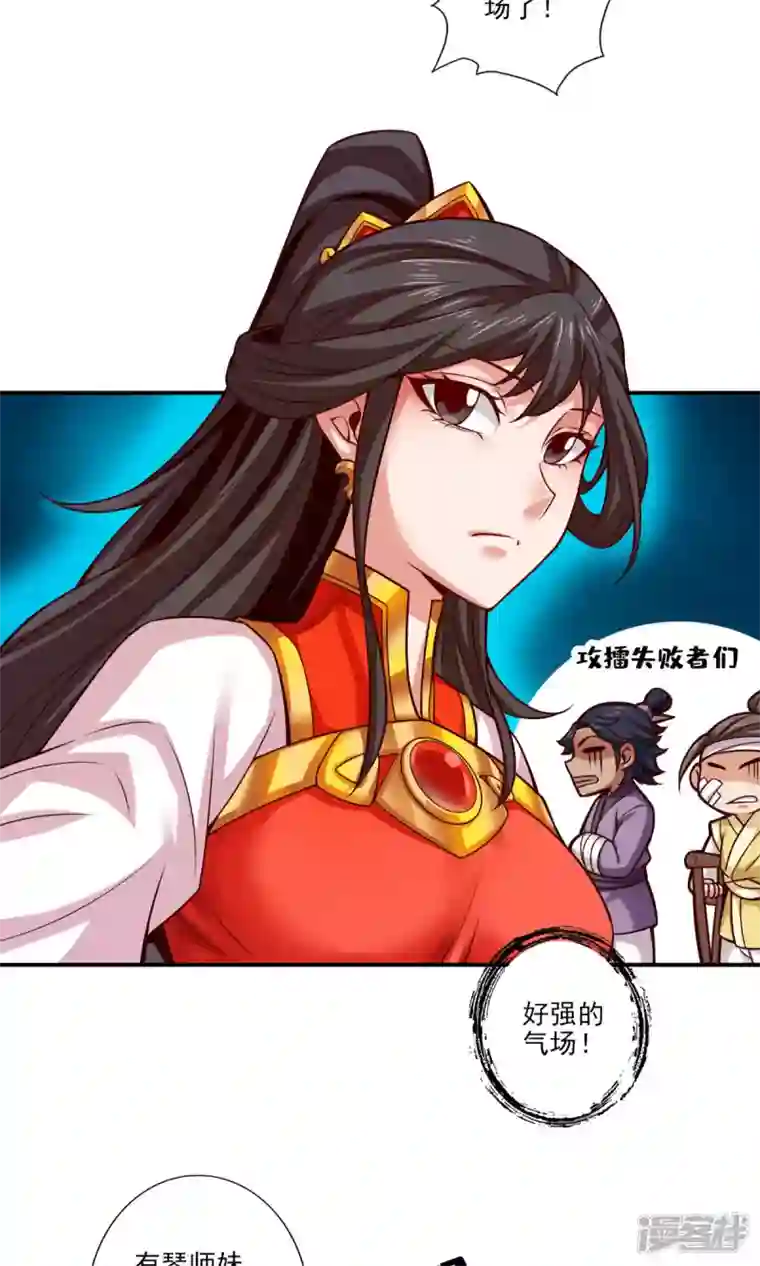 师兄啊师兄实在是太稳健了第49话 惊艳四座