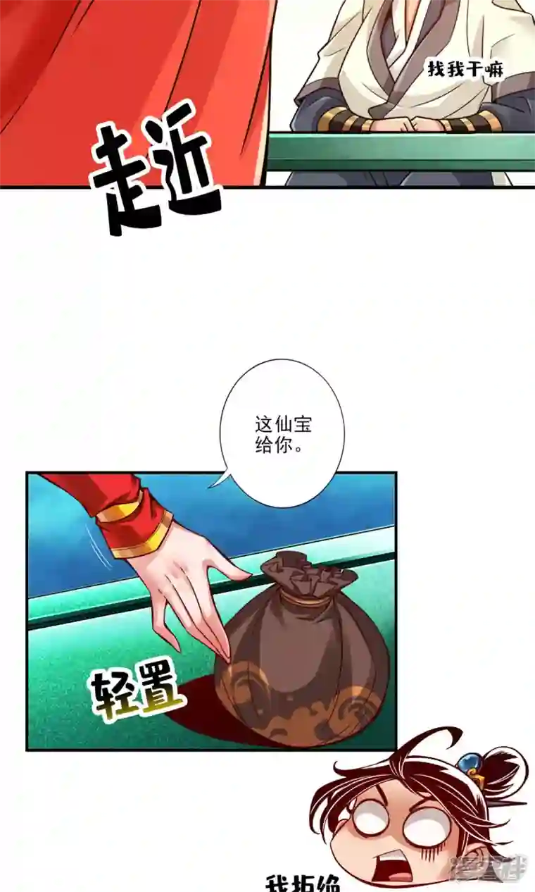 师兄啊师兄实在是太稳健了第49话 惊艳四座