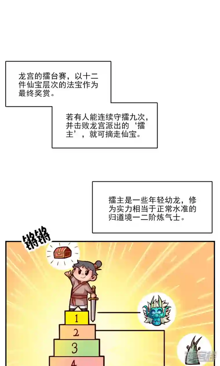 师兄啊师兄实在是太稳健了第49话 惊艳四座