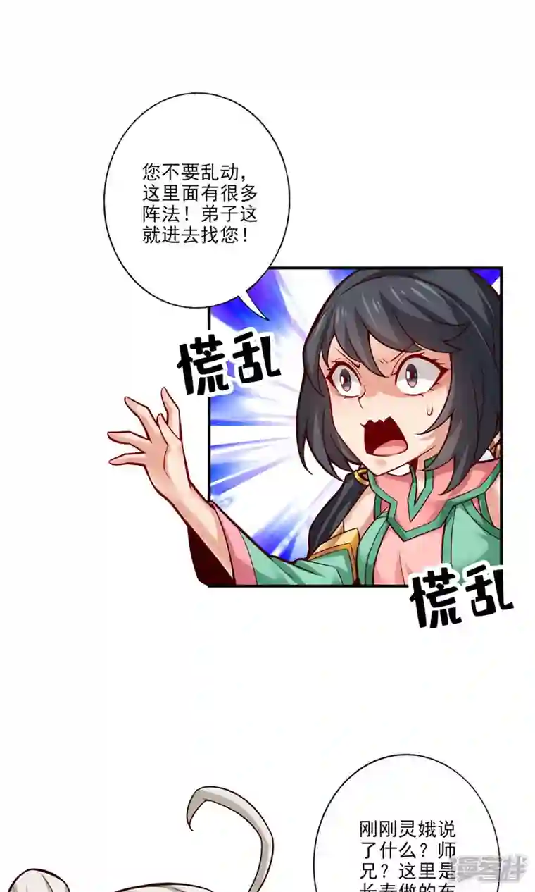 师兄啊师兄实在是太稳健了第52话 小惩罚