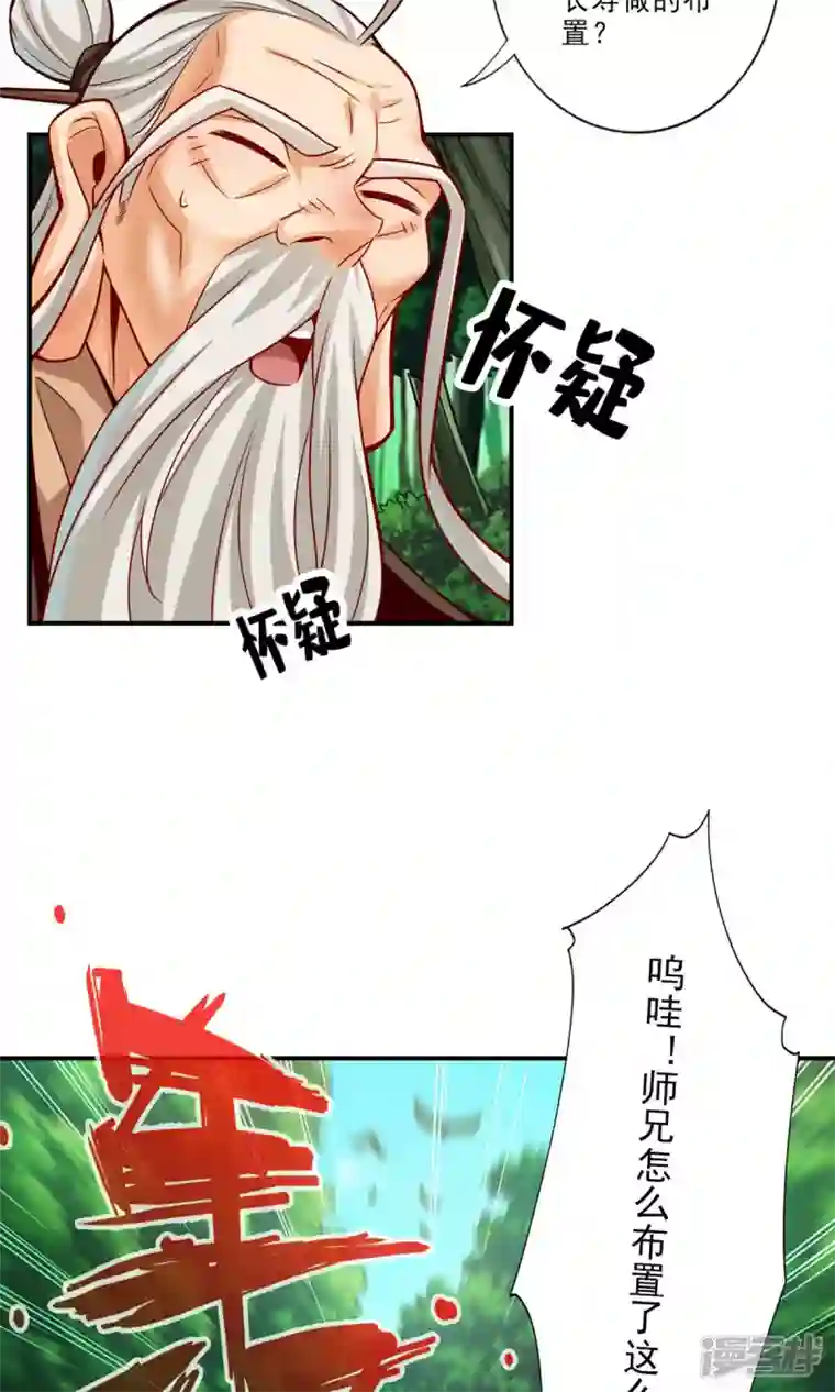 师兄啊师兄实在是太稳健了第52话 小惩罚