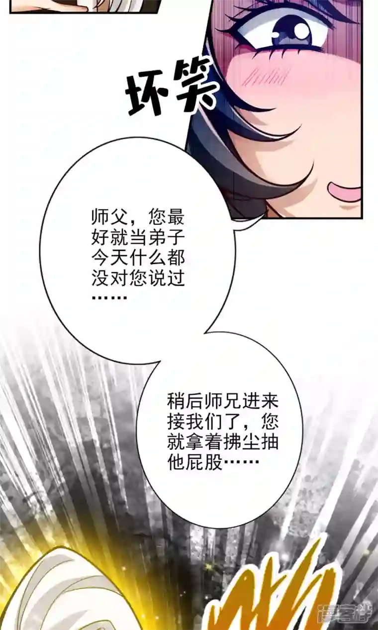 师兄啊师兄实在是太稳健了第52话 小惩罚