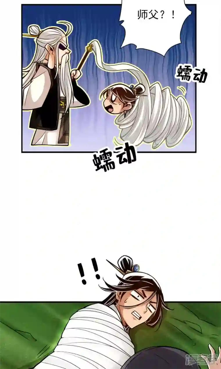 师兄啊师兄实在是太稳健了第52话 小惩罚