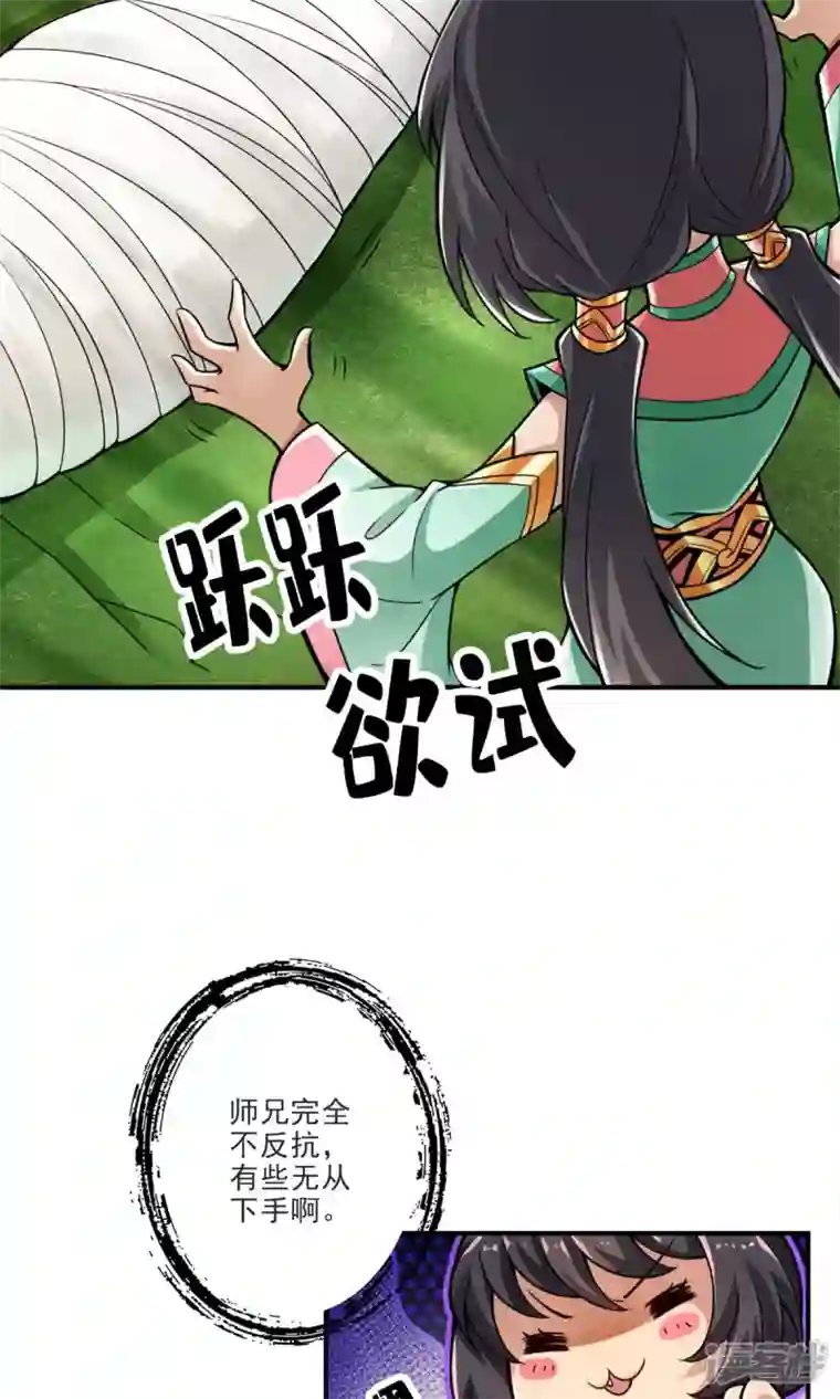 师兄啊师兄实在是太稳健了第52话 小惩罚