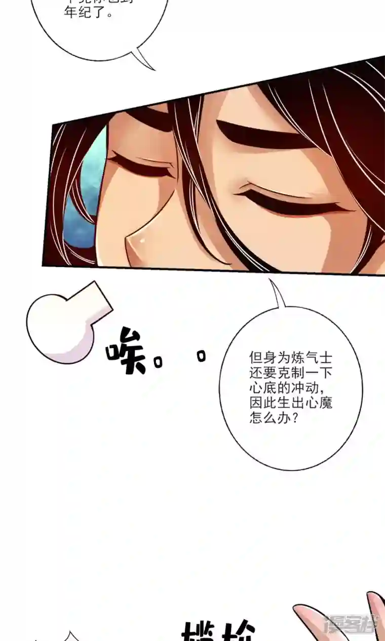 师兄啊师兄实在是太稳健了第52话 小惩罚