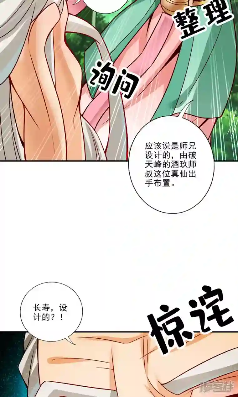 师兄啊师兄实在是太稳健了第52话 小惩罚