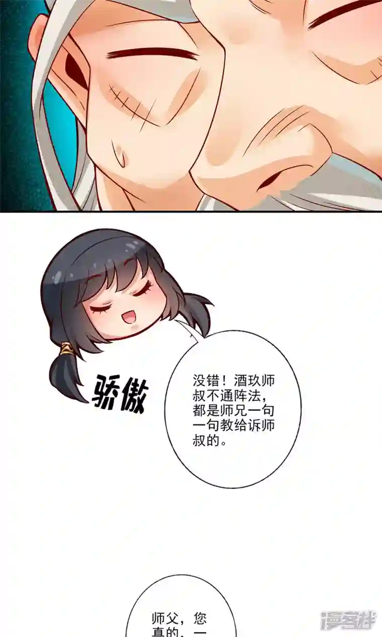 师兄啊师兄实在是太稳健了第52话 小惩罚