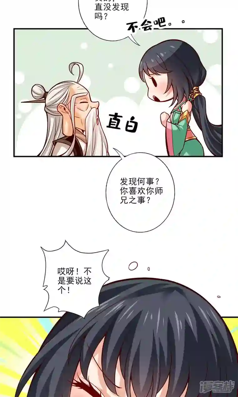 师兄啊师兄实在是太稳健了第52话 小惩罚
