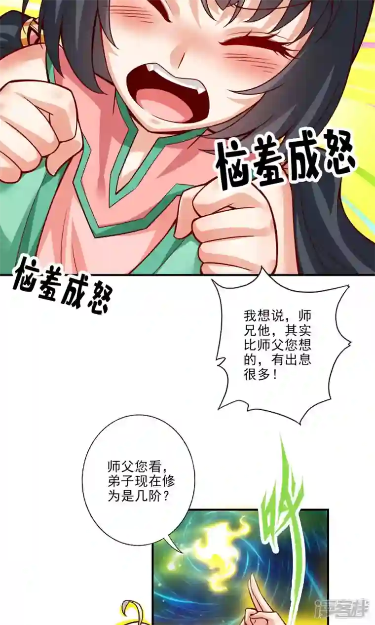 师兄啊师兄实在是太稳健了第52话 小惩罚