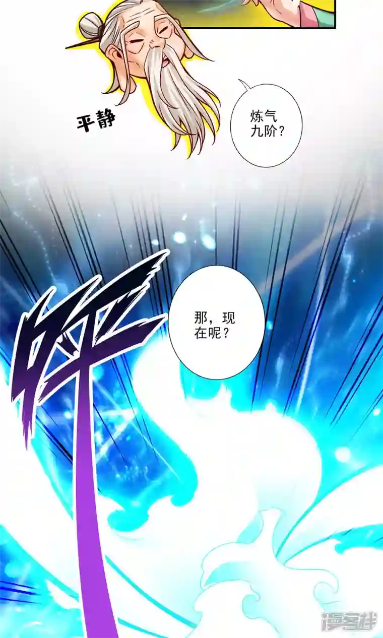 师兄啊师兄实在是太稳健了第52话 小惩罚