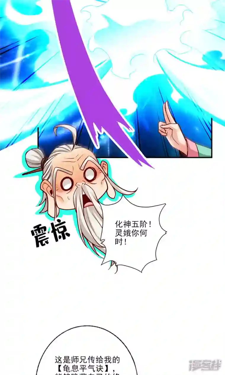 师兄啊师兄实在是太稳健了第52话 小惩罚