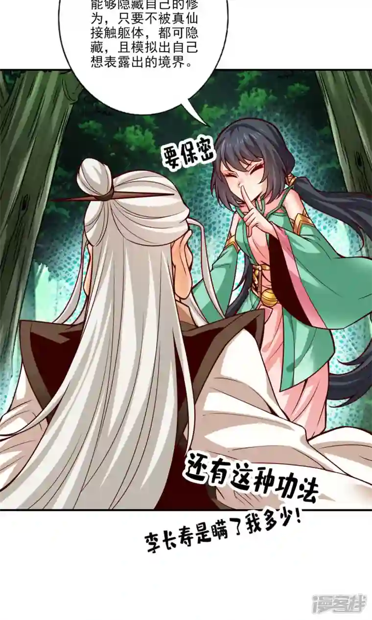 师兄啊师兄实在是太稳健了第52话 小惩罚