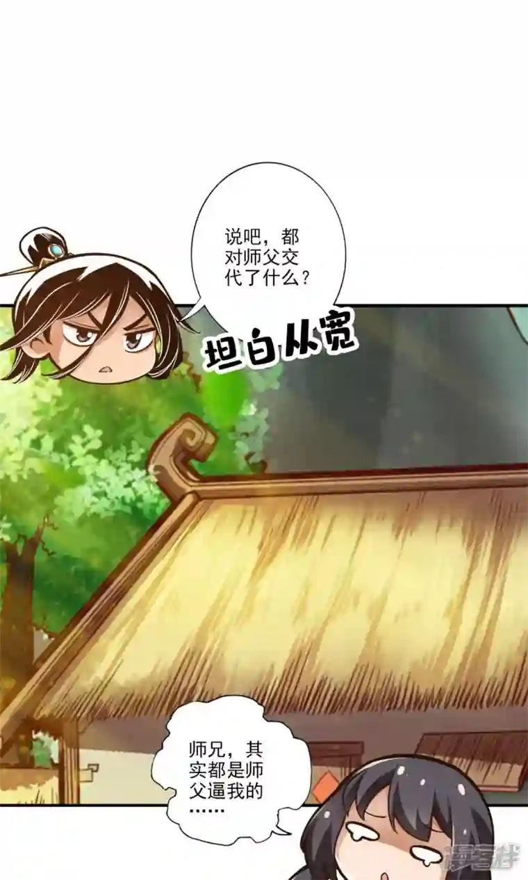师兄啊师兄实在是太稳健了第53话 师父的态度