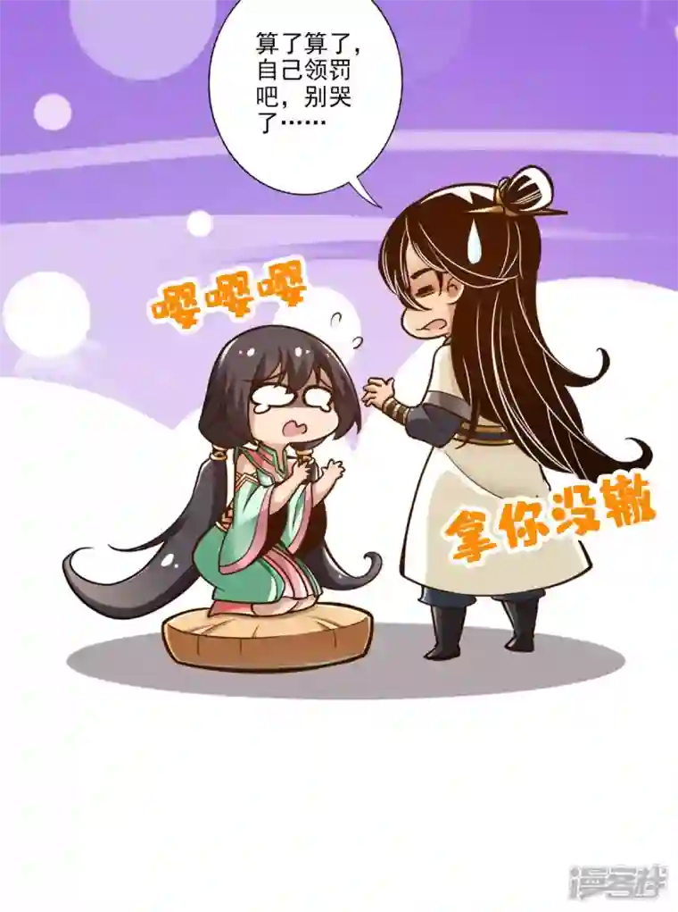 师兄啊师兄实在是太稳健了第53话 师父的态度
