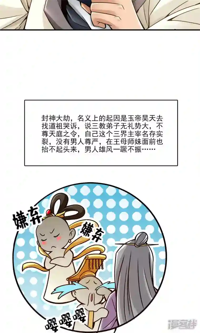 师兄啊师兄实在是太稳健了第54话 封神大劫