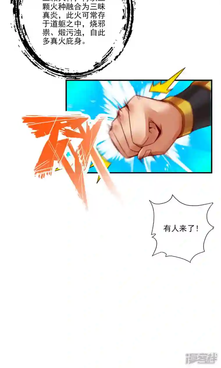 师兄啊师兄实在是太稳健了第54话 封神大劫