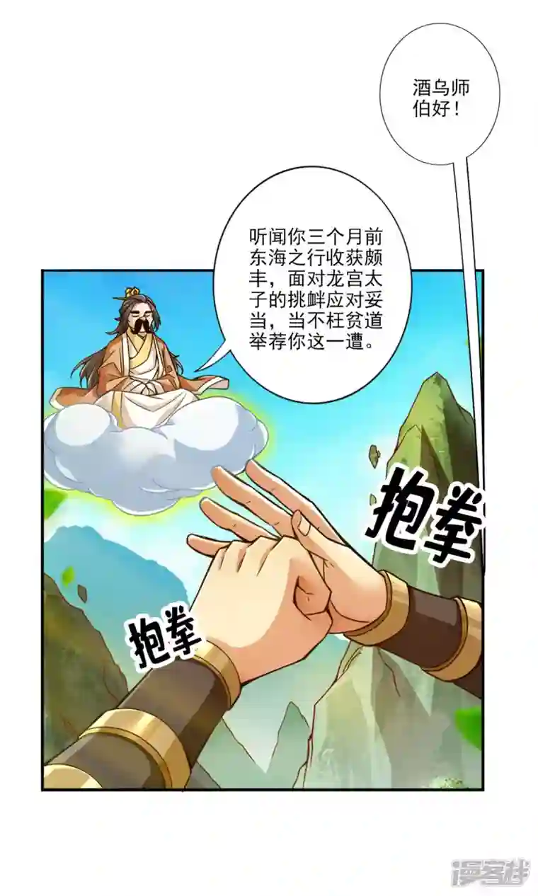 师兄啊师兄实在是太稳健了第54话 封神大劫