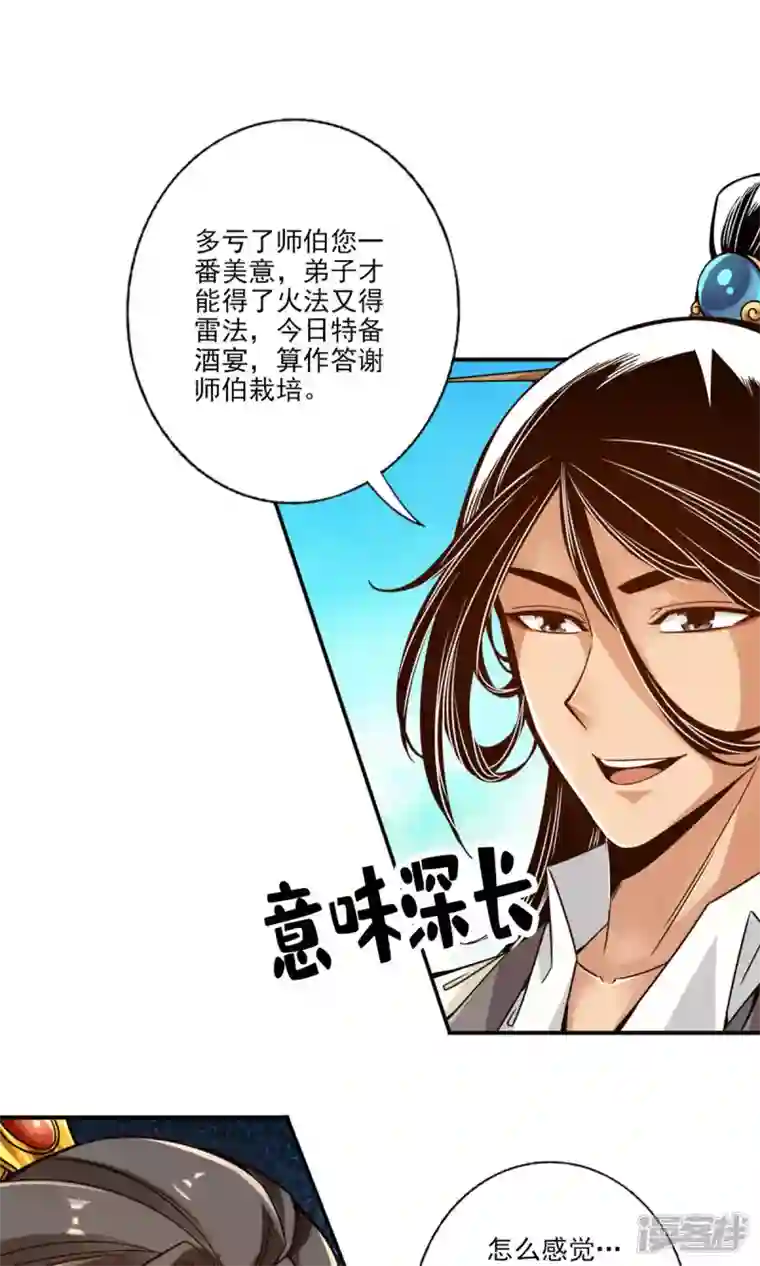 师兄啊师兄实在是太稳健了第54话 封神大劫
