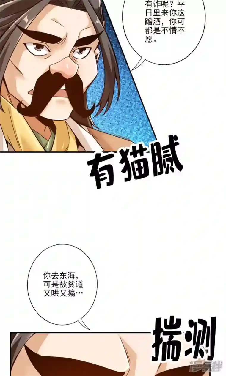 师兄啊师兄实在是太稳健了第54话 封神大劫
