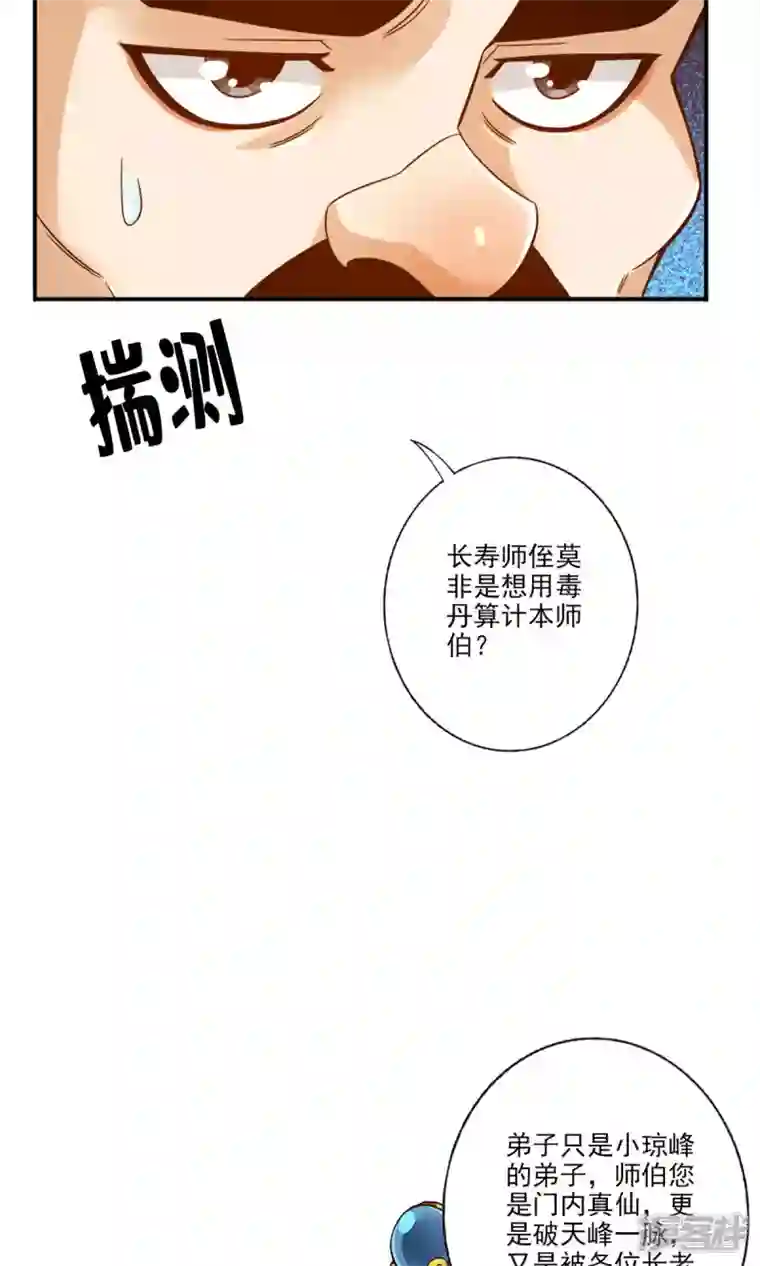 师兄啊师兄实在是太稳健了第54话 封神大劫