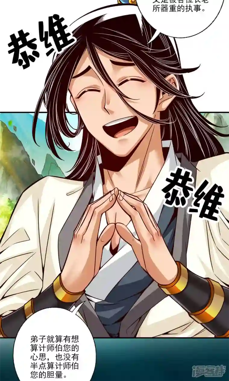 师兄啊师兄实在是太稳健了第54话 封神大劫