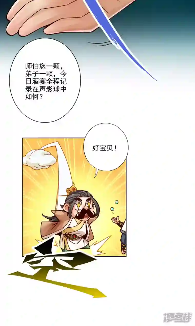 师兄啊师兄实在是太稳健了第54话 封神大劫