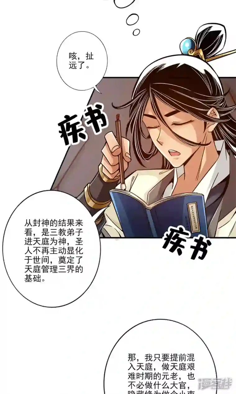 师兄啊师兄实在是太稳健了第54话 封神大劫