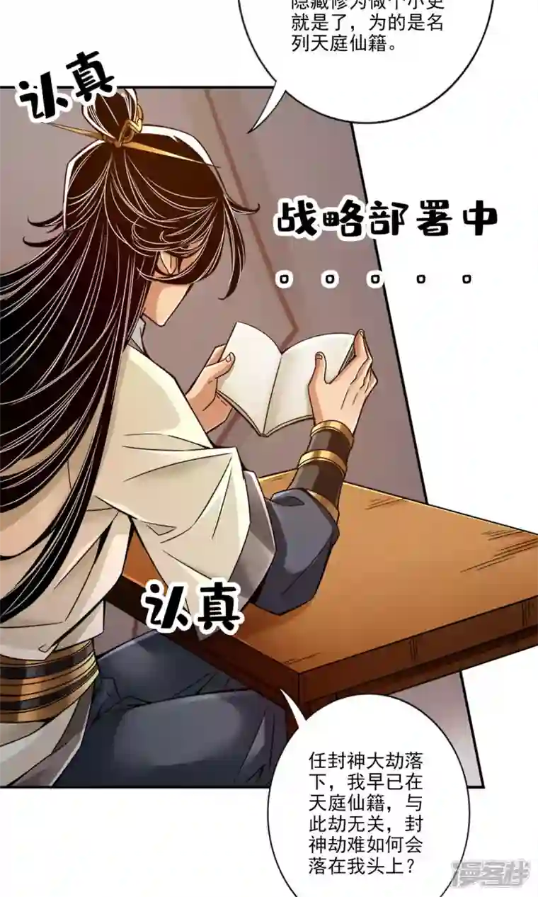 师兄啊师兄实在是太稳健了第54话 封神大劫