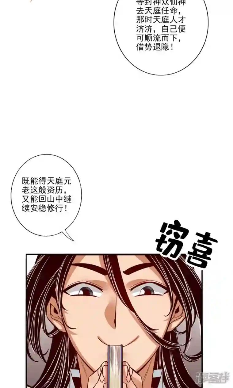 师兄啊师兄实在是太稳健了第54话 封神大劫