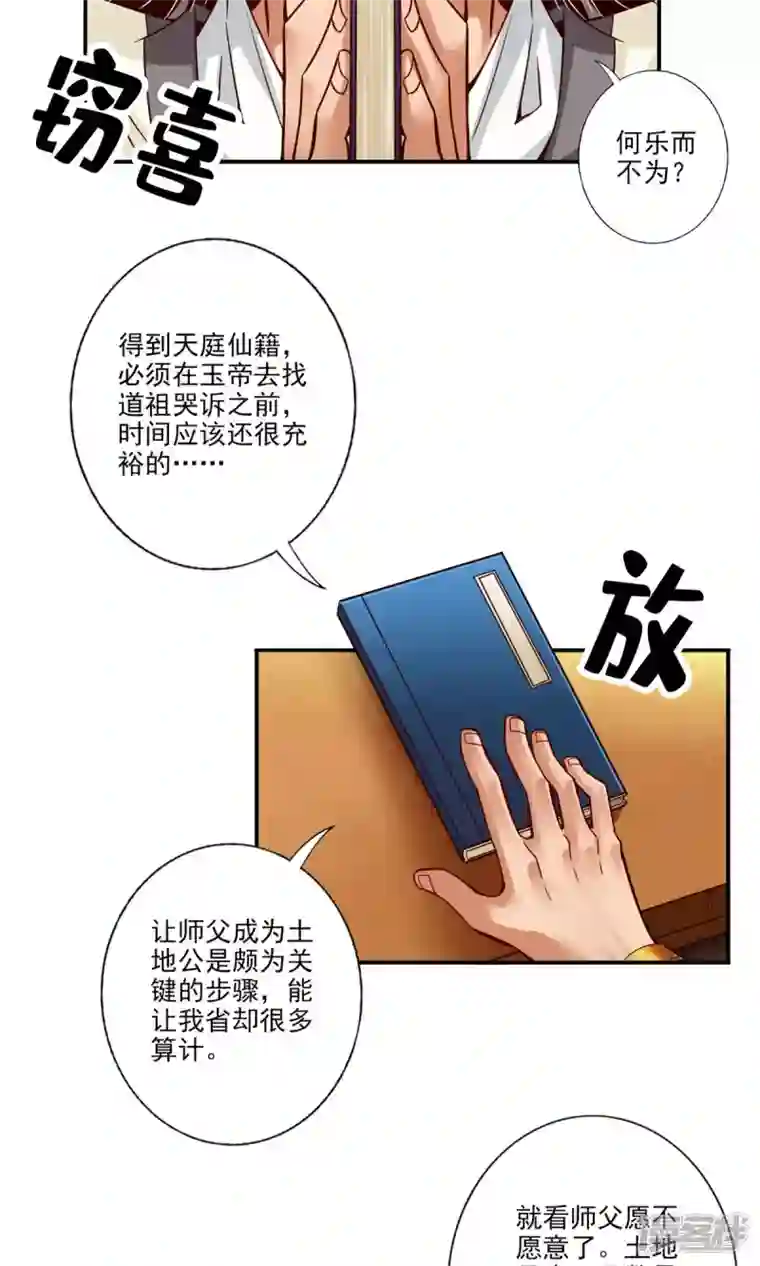 师兄啊师兄实在是太稳健了第54话 封神大劫