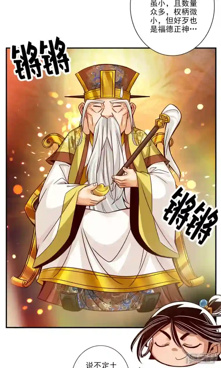 师兄啊师兄实在是太稳健了第54话 封神大劫
