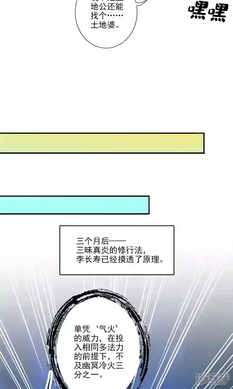 师兄啊师兄实在是太稳健了第54话 封神大劫