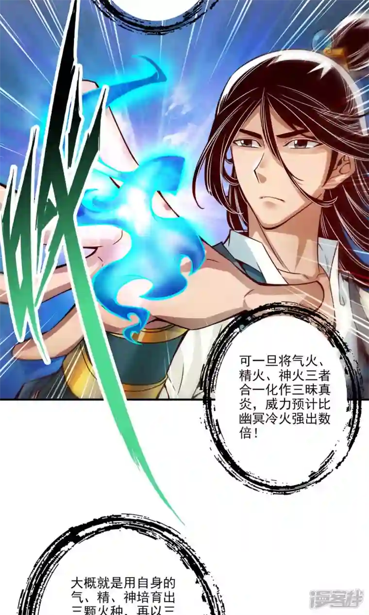 师兄啊师兄实在是太稳健了第54话 封神大劫