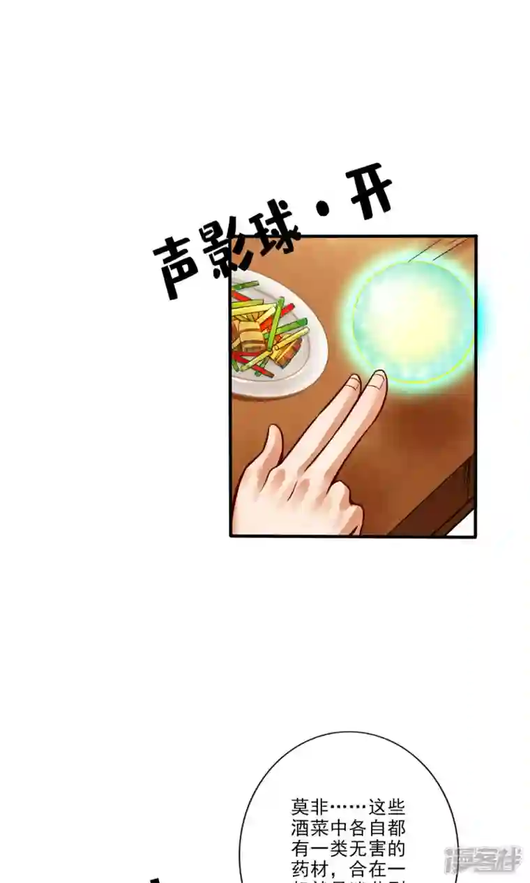 师兄啊师兄实在是太稳健了第55话 壮骨毒龙酒