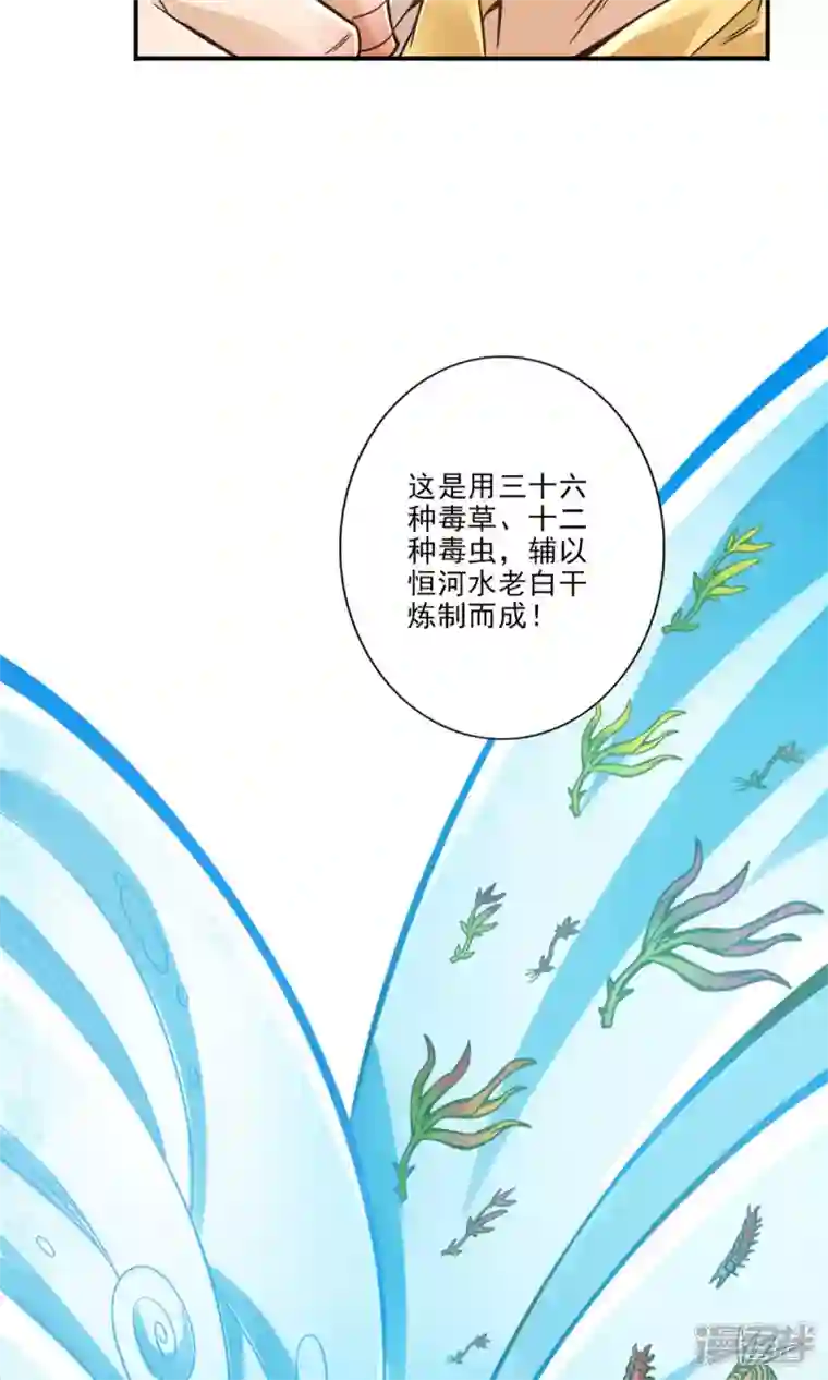 师兄啊师兄实在是太稳健了第55话 壮骨毒龙酒