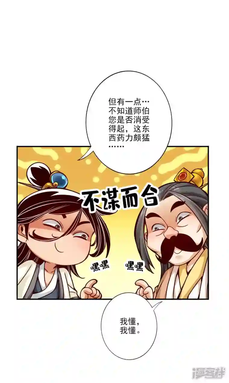 师兄啊师兄实在是太稳健了第55话 壮骨毒龙酒