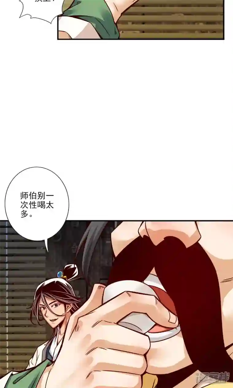 师兄啊师兄实在是太稳健了第55话 壮骨毒龙酒