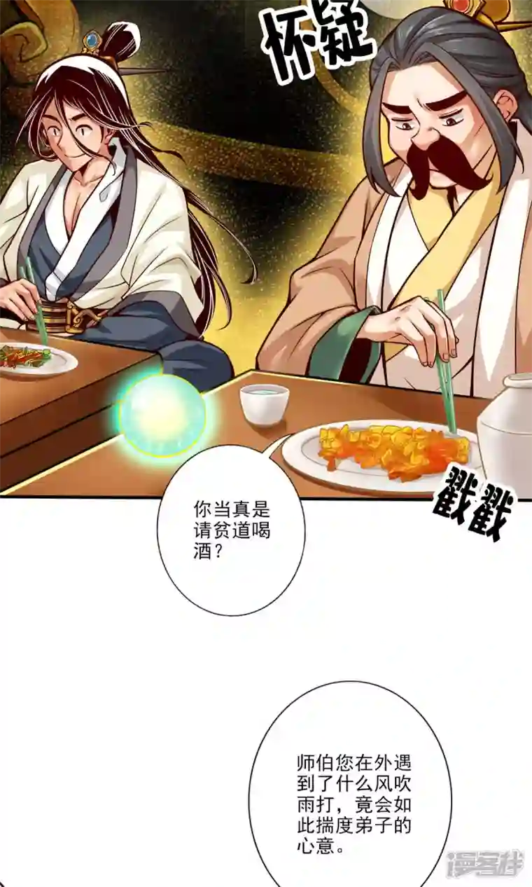 师兄啊师兄实在是太稳健了第55话 壮骨毒龙酒