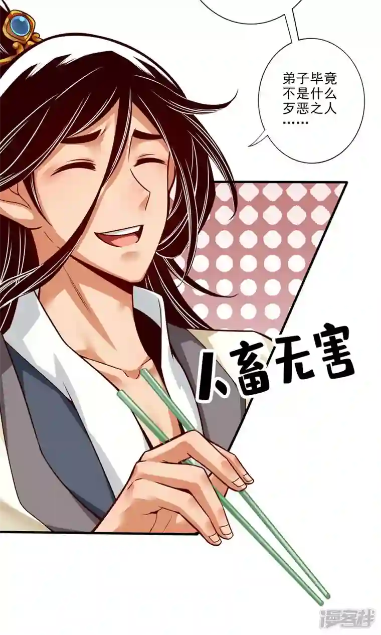 师兄啊师兄实在是太稳健了第55话 壮骨毒龙酒