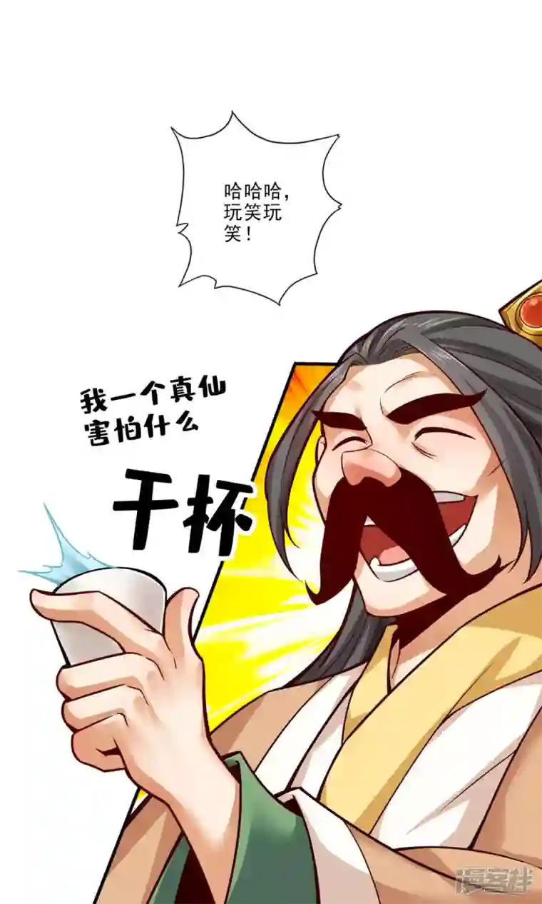 师兄啊师兄实在是太稳健了第55话 壮骨毒龙酒