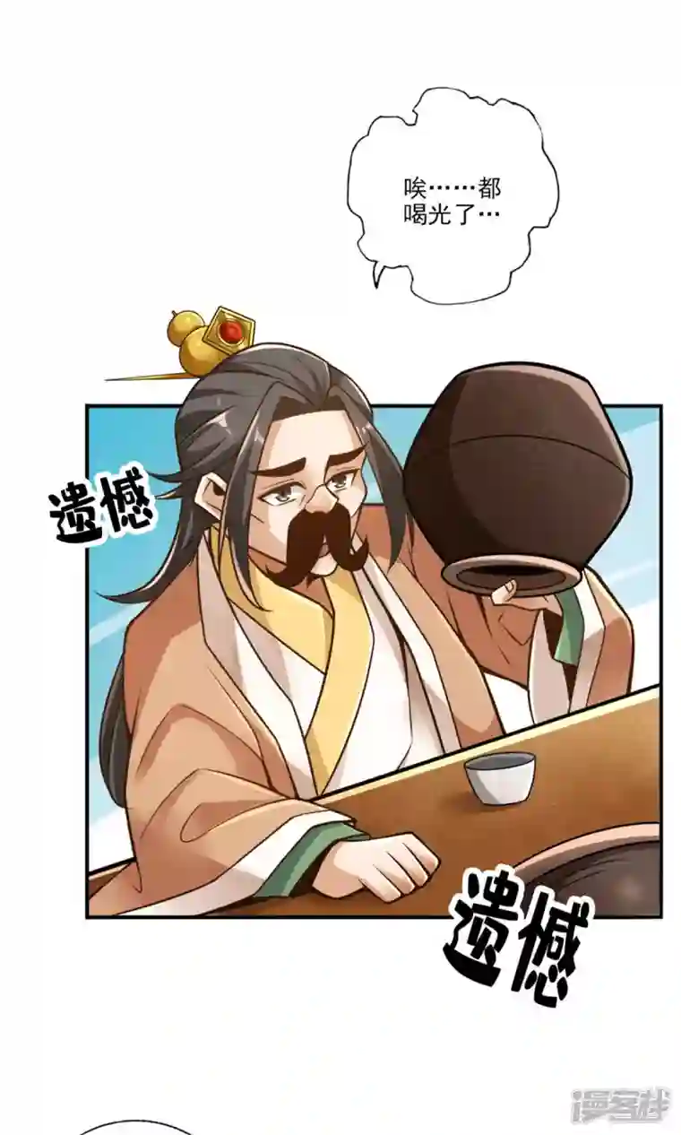 师兄啊师兄实在是太稳健了第55话 壮骨毒龙酒