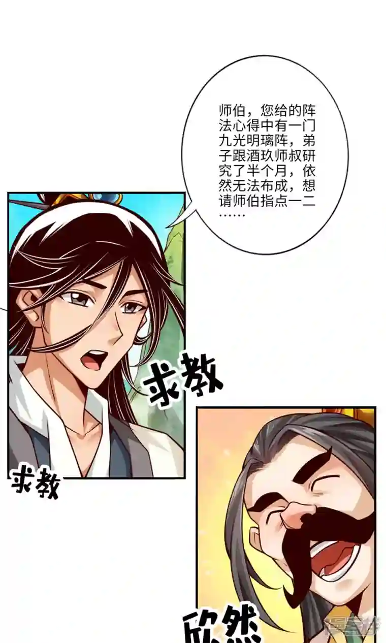 师兄啊师兄实在是太稳健了第56话 陷入阵法